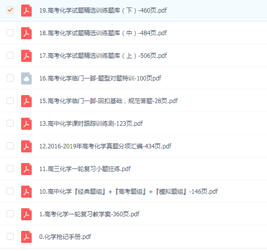 2020高中化学复习资料大全